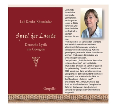 ლალი ქეცბა-ხუნდაძის გერმანულ ენაზე შექმნილი ლექსების კრებული გერმანიაში გამოიცა