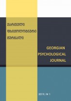 ორენოვანი საერთაშორისო რეფერირებადი ქართული ფსიქოლოგიური ჟურნალის  I  ნომრის პრეზენტაცია