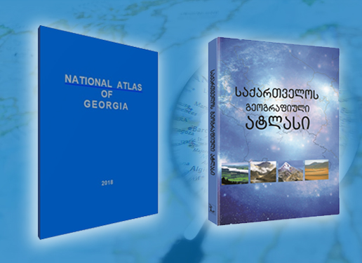 საქართველოს ეროვნული ატლასისა და საქართველოს გეოგრაფიული ატლასის პრეზენტაცია თსუ-ში